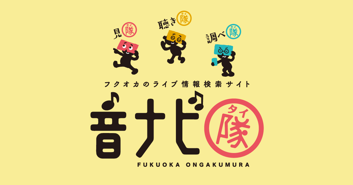 22 9 10 土 のイベントmap 福岡のライブ情報検索サイト 音ナビ隊