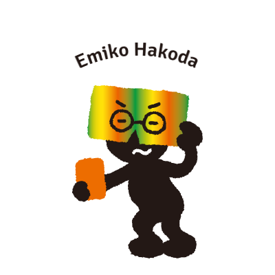 Emiko Hakoda 様